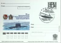 2008-год Почтовая карточка с литерой В Россия Соединение подводных лодок Северного флота   ,  Спацга