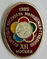 Значок Знак СССР "Фестиваль 85" На булавке 