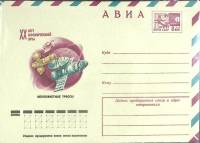 1977-год  Конверт маркированный СССР ХХ лет космической эры   ,  Марка