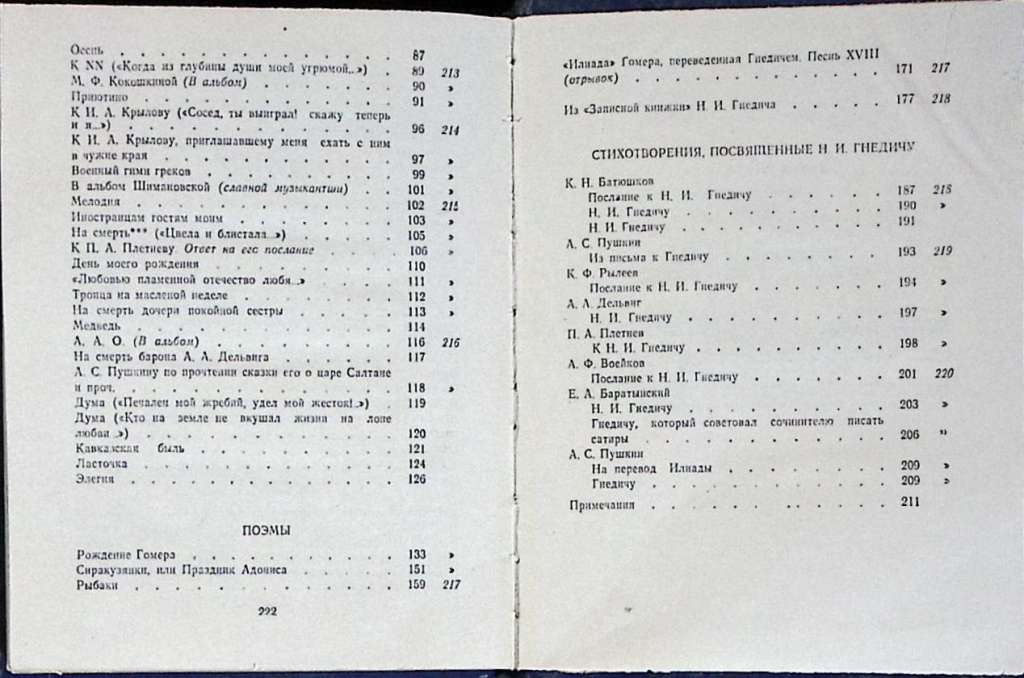 Книга Стихотверения. Поэмы 1984 Н. Гнедич Москва Твёрдая обл. 224 с. Без илл.