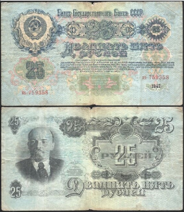 (серия аа-яя) Банкнота СССР 1947 год 25 рублей   16 лент в гербе, 1947 год F