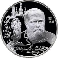 (014лмд) Монета Россия 1996 год 2 рубля "Ф.М. Достоевский"  Серебро Ag 500  PROOF