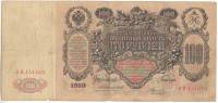 (Коптелов П.П.) Банкнота Россия 1910 год 100 рублей   Коншин А.В, 1910-14 гг, Сер АА-ДГ VF