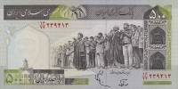 Банкнота Иран 1982 год 500 риалов Молитва   UNC