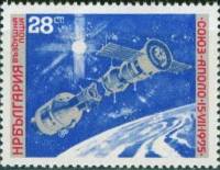 (1975-043) Марка Болгария "Стыковка Союз и Аполлон"    Совместный экспериментальный полет 'Союз-19' 