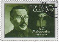 1988-022 Марка СССР Портрет  А.С. Макаренко. 100 лет со дня рождения III Θ