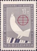 (1967-032) Марка Болгария "Плакат и эмблема"   III Международный конкурс молодых оперных певцов II Θ