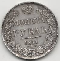 (1841, СПБ НГ, 7 зв.) Монета Россия 1841 год 1 рубль  Орёл D Серебро Ag 868  XF