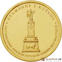 Монета Россия 2012 год  рубль 1812 год  Серебрение  UNC