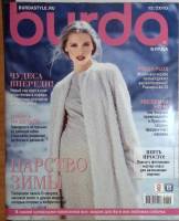 Журнал Burda 2015 № 12 . Мягкая обл. + Выкройки 130 с. С цв илл