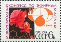 1968-038 Марка СССР Конгресс по эфирным маслам  Международное научное сотрудничество II O