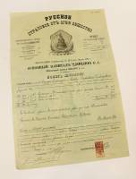 Страховой полис Русского СО 1891 год, выдан Яковлевым-Сновидовым, №693364, VF