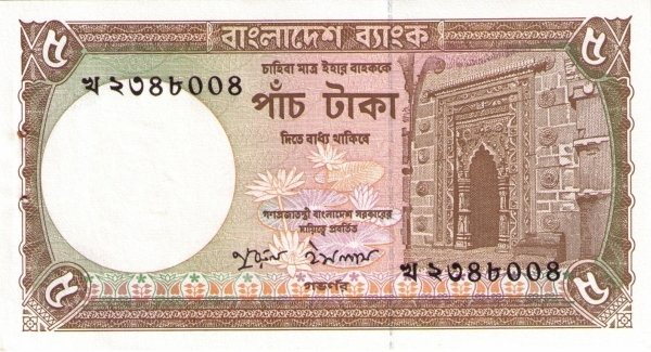  Банкнота Бангладеш 1981 год 5     UNC