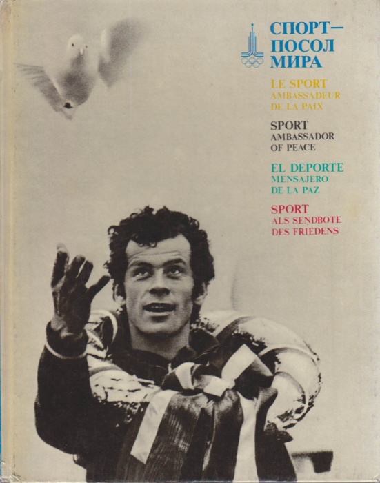 Альбом &quot;Спорт-посол мира&quot; , Москва 1977 Твёрдая обл.  с. С цветными иллюстрациями