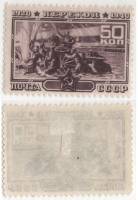 1940-58 Марка СССР 50 коп Форсирование Сиваша Перф лин 12¼  Перекоп 20 лет штурма II O