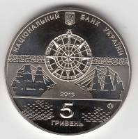 Монета Украина 5 гривен 2013 год "Линейный корабль "Слава Екатерины", AU 