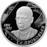 (145ммд) Монета Россия 2016 год 2 рубля "С.С. Прокофьев"  Серебро Ag 925  PROOF