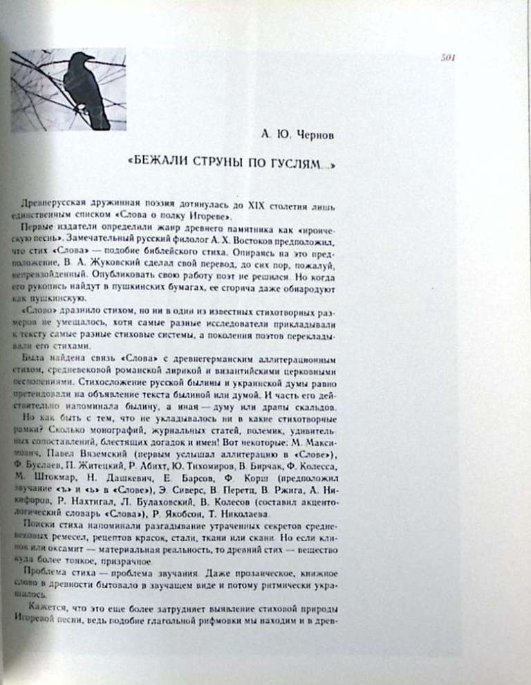 Книга Слово о полку игореве 800 лет 1986 Сборник Москва Твёрд обл + суперобл 576 с. С цв илл