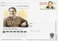 2011-222 Почтовая карточка Россия Н.А. Крючков 100 лет со дня рождения    ,  Без гашения