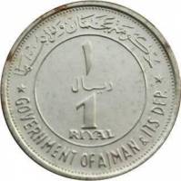 (№1969km1.1) Монета Аджман (2 даты) 1969 год 1 Riyal (2 даты)