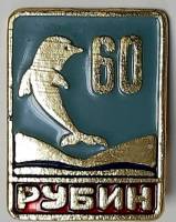 Значок Знак СССР "Рубин" На булавке 