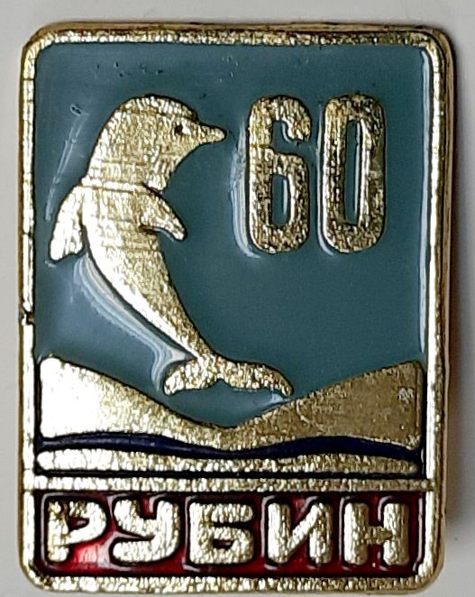 Значок Знак СССР &quot;Рубин&quot; На булавке 
