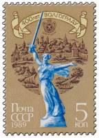 (1989-032) Марка СССР "Монумент Родина-мать"   400 лет Волгограду III O