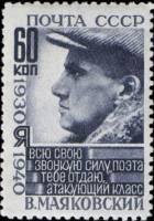 1940-16  Марка СССР Портрет (Синяя) Перф лин 12¼  В.В. Маяковский II O