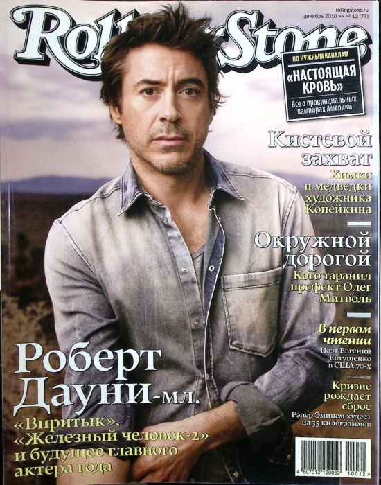 Журнал &quot;Rolling Stone&quot; 2010 № 12 Москва Мягкая обл. 128 с. С цв илл