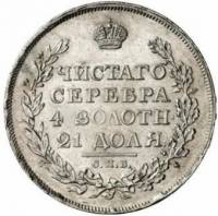 (1810, СПБ ФГ) Монета Россия 1810 год 1 рубль  Орёл A Серебро Ag 868  UNC