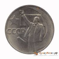 (серия   Аа-См) Монета СССР 1967 год 50 копеек "Я. Коллар (Ультрамариновая)"  50 лет Советской власт