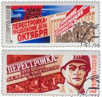 (1988-)Набор СССР "Перестройка (Колонна рабочих. Молодой рабочий)"    I Θ