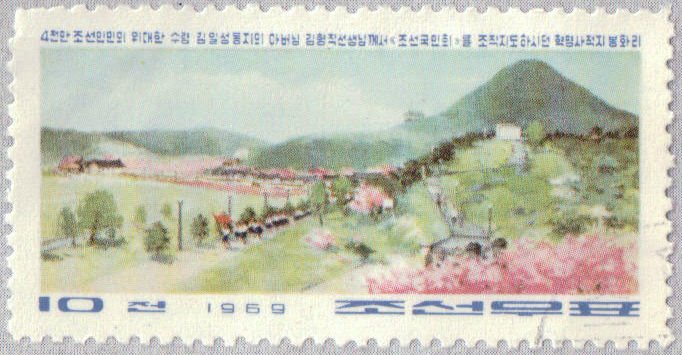 (1969-017) Марка Северная Корея &quot;Понгвари&quot;   Страницы революции III Θ