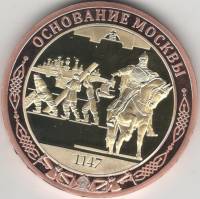 ИМД Медаль Россия Основание Москвы Во Славу Отечества Сертификат Позолота  PROOF Буклет