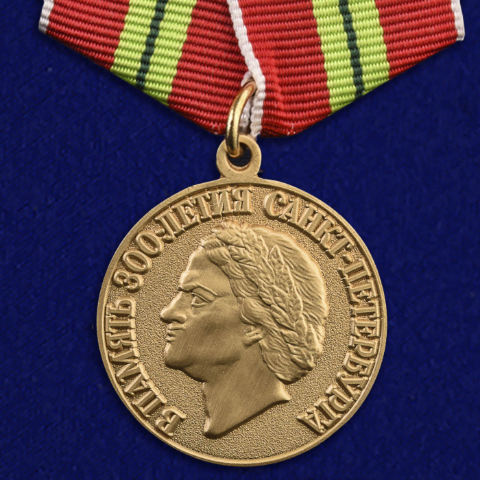 Копия: Медаль Россия &quot;В память 300-летия Санкт-Петербурга&quot;  в блистерном футляре