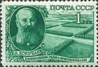 1949-065 Марка СССР Портрет (Зелёная) Квадр растр  Естествоиспытатель В.В. Докучаев II O