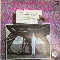 Пластинка виниловая Р. Паулс Приглашение на танец Мелодия 300 мм. Excellent