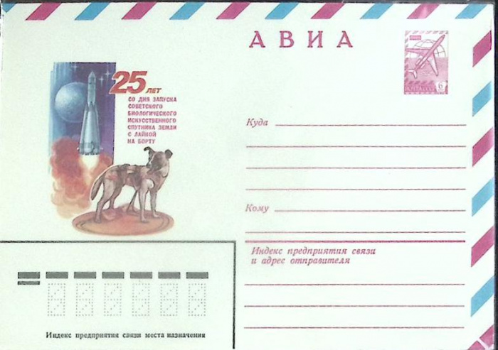(1982-год) Конверт маркированный СССР &quot;25-летие запуска спутника земли с лайкой на борту&quot;      Марка