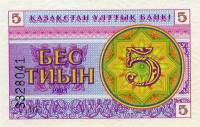 (1993) Банкнота Казахстан 1993 год 5 тыинов "Номер ниже"   UNC