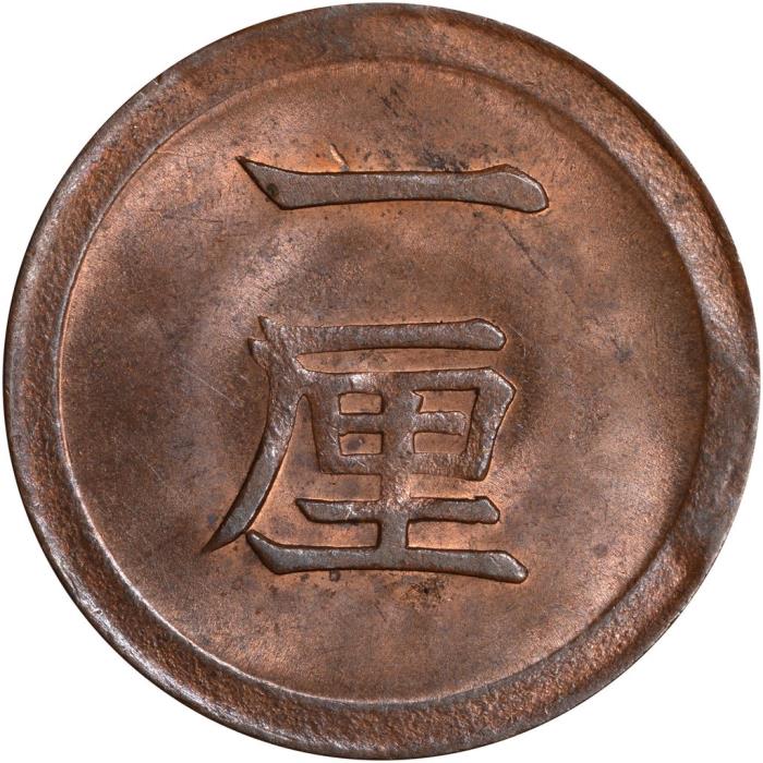(1873) Монета Япония 1873 год 1 рин   Медь  UNC