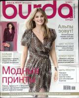 Журнал Burda 2011 №09 сентябрь Москва Мягкая обл. + Выкройки 146 с. С цв илл