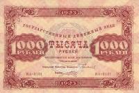 (Порохов И.Г.) Банкнота РСФСР 1923 год 1 000 рублей  2-й выпуск  UNC