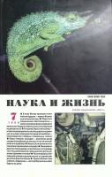 Журнал "Наука и жизнь" 1998 № 7 Москва Мягкая обл. 160 с. С цв илл