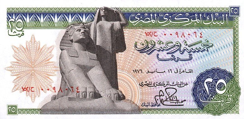 () Банкнота Египет 1976 год 25  &quot;&quot;   UNC