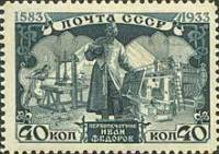 1934-12  Марка СССР Памятник (Серо-синяя) с перфорацией  Иван Фёдоров 350 лет смерти III Θ
