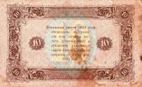 (Оникер Л.) Банкнота РСФСР 1923 год 10 рублей  Г.Я. Сокольников 2-й выпуск ВЗ уголки F