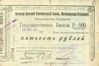 ( 500 рублей) Банкнота Россия 1918 год 500 рублей ""   UNC