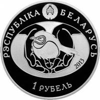 () Монета Беларусь 2013 год 1  ""    AU