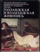 Набор открыток Гос. музей изобразительных искусств имени А.С. Пушкина, Москва 1983 Полный комплект 1
