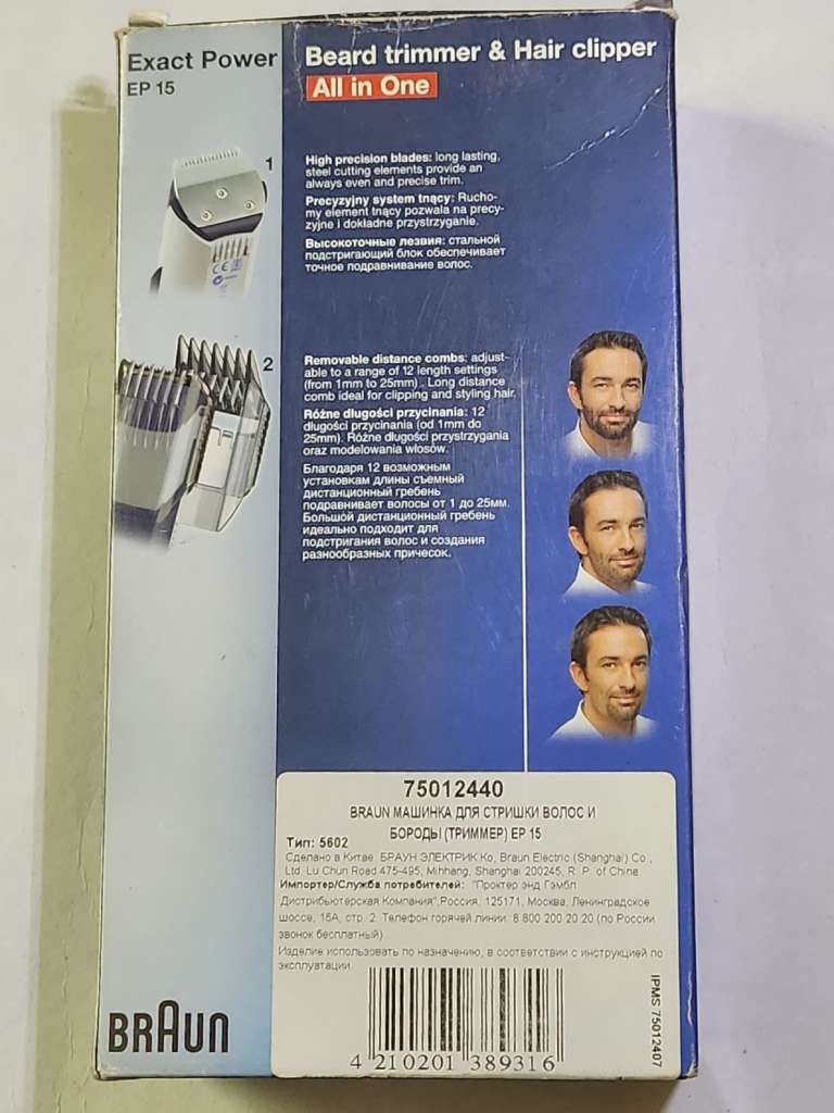 Машинка для стрижки Braun EP-15